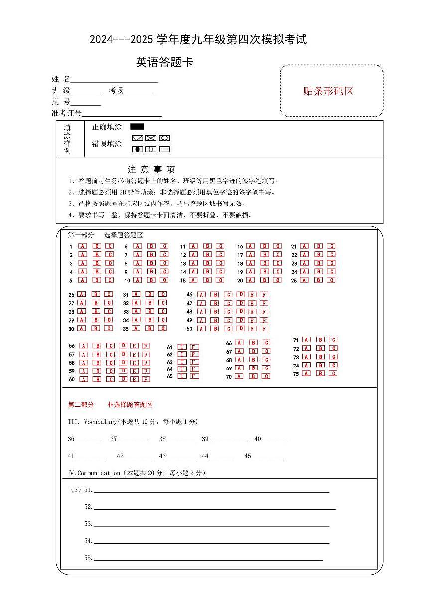黑龙江省佳木斯市富锦市第四中学英语试题 A4答题卡英语第1页