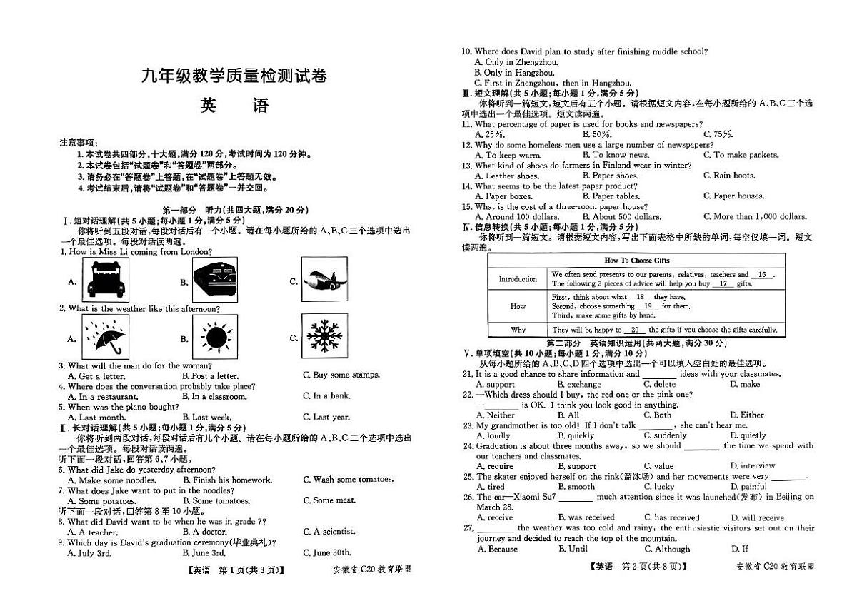 安徽省阜阳市颍上县2024-2025学年九年级上学期英语期末考试第1页