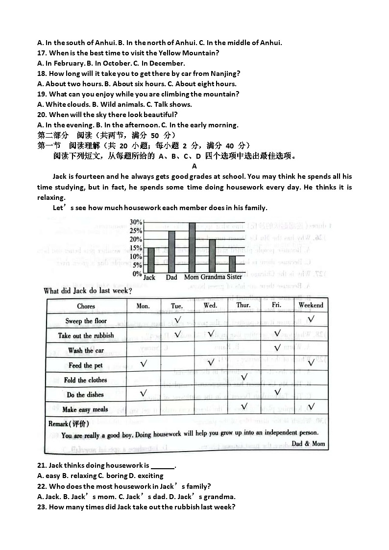福建省厦门市同安区2024-2025学年八年级上学期期末考试英语试题第2页