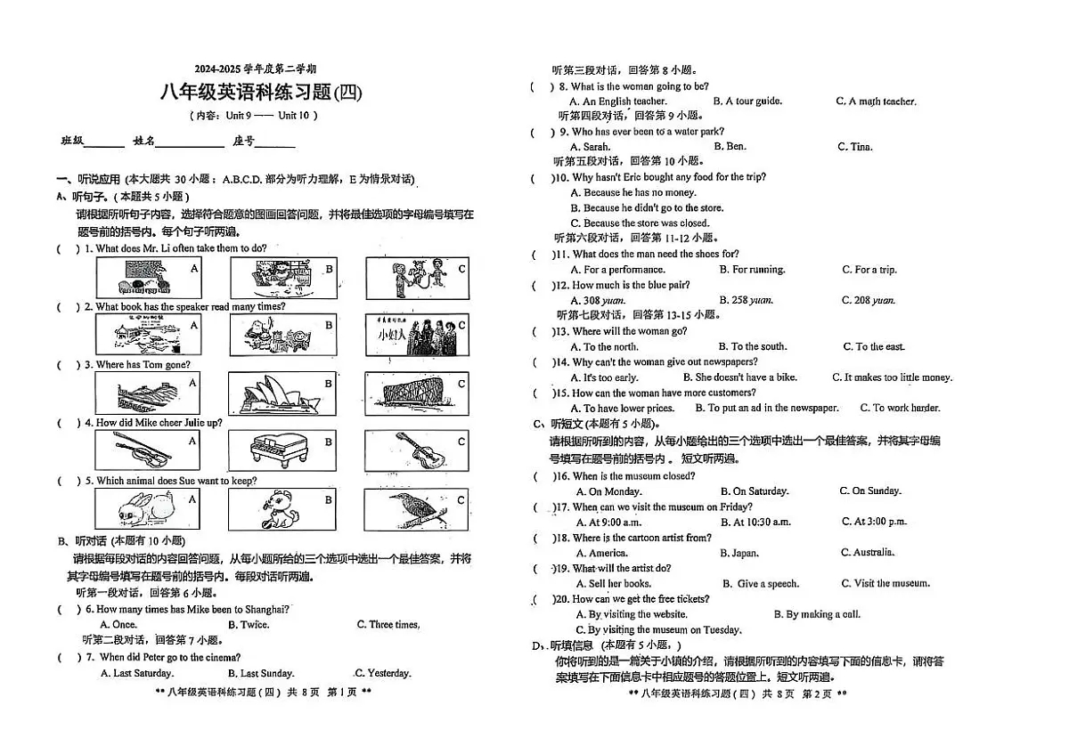 广东省汕头市潮南区陈店公校2024-2025学年八年级下学期6月月考英语试题第1页
