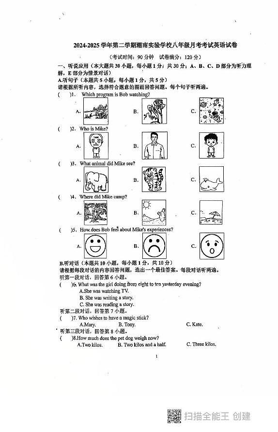 英语初二下学期月考第1页
