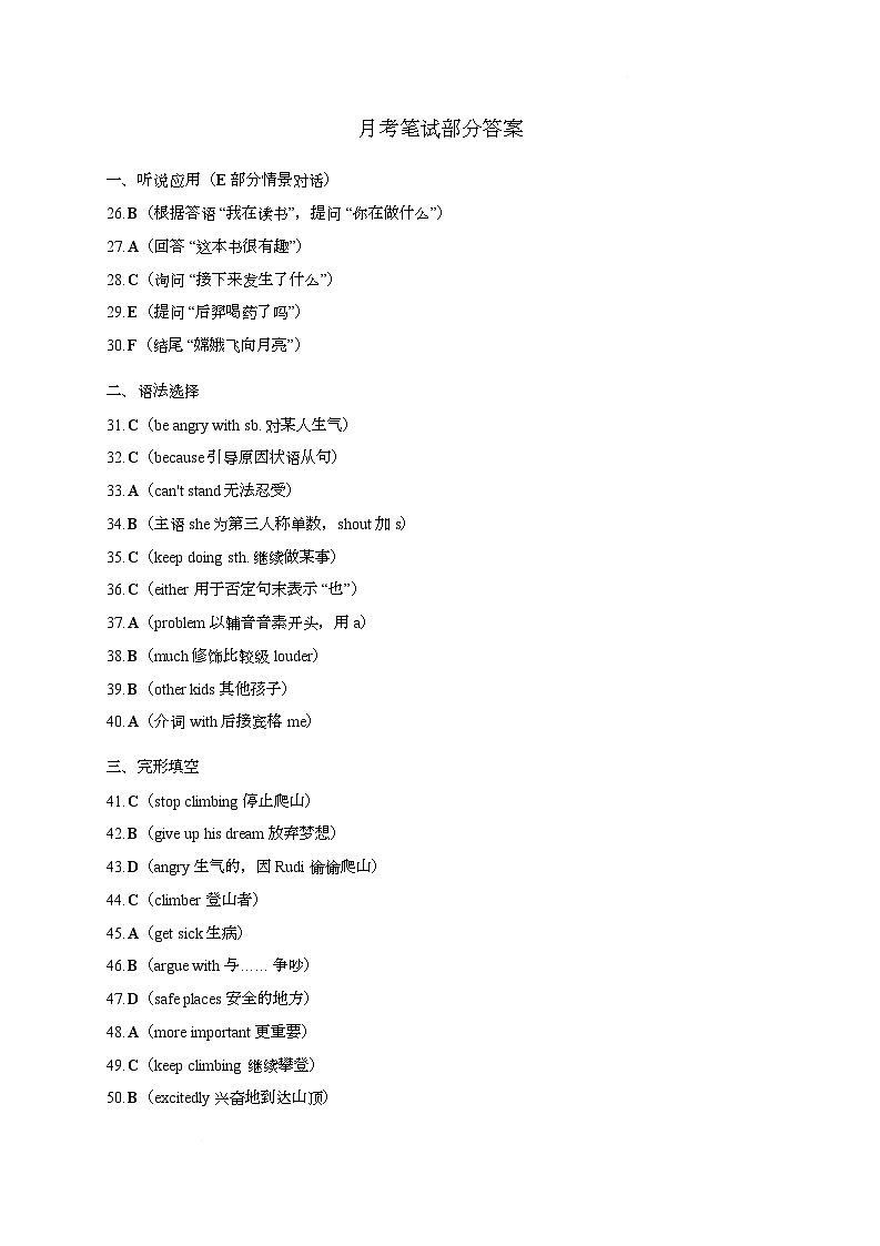 月考笔试部分答案第1页