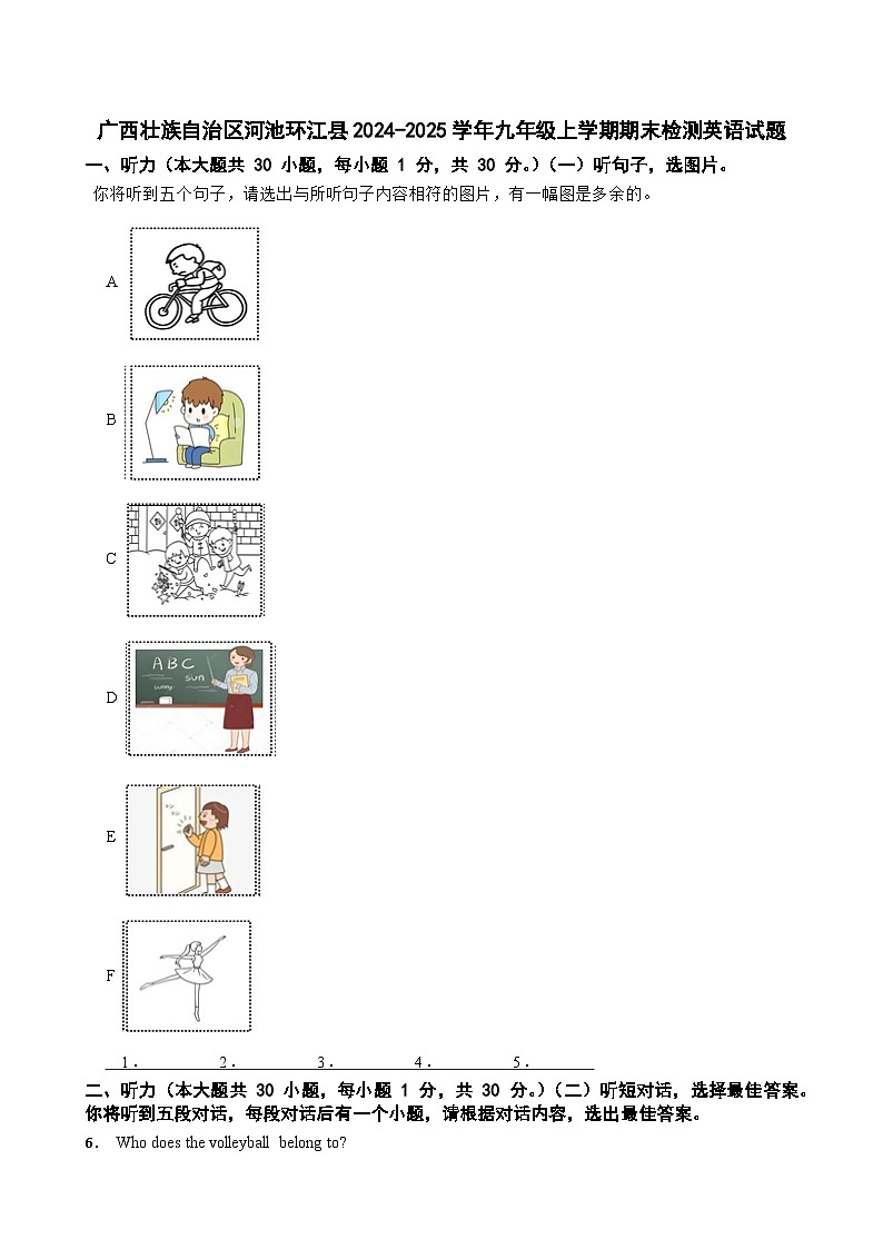 广西壮族自治区河池环江县2024-2025学年九年级上学期期末检测英语试题第1页