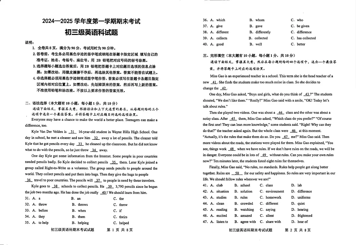 广东省茂名市崇文学校2024-2025学年上学期九年级期末考试英语试卷第1页