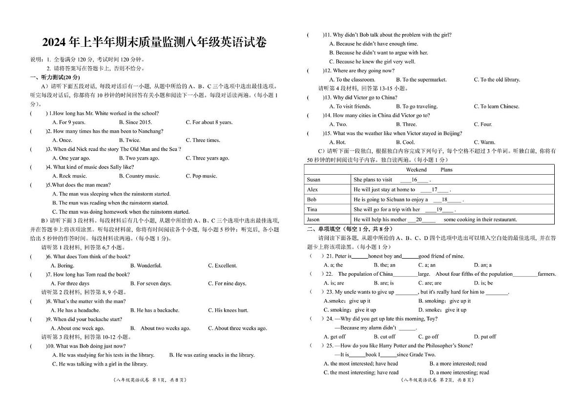 八年级英语下学期质量监测卷第1页