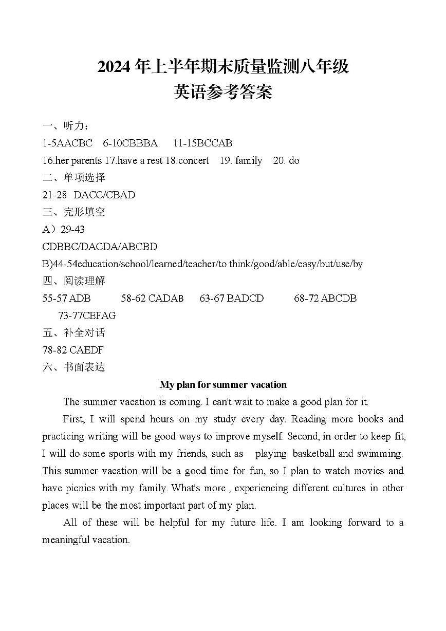 八年级英语答案第1页