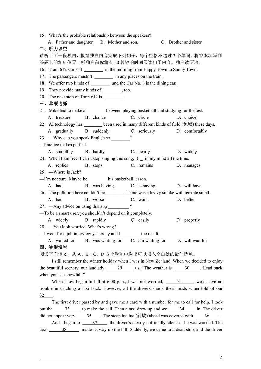 江西省上饶市鄱阳县四十里街镇第二中学2024-2025学年八年级下学期6月期末考试英语试题第2页