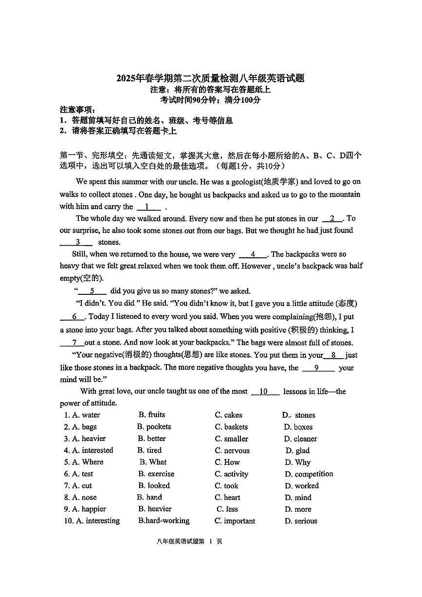 山东省枣庄市峄城区东方学校2024-2025学年八年级下学期5月月考英语试卷第1页