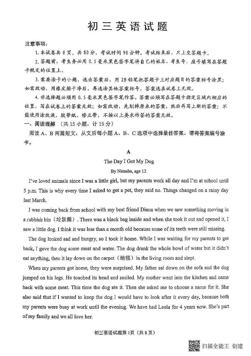 山东省威海市某校（五四制）2024-2025学年八年级上学期期末考试英语试题第1页