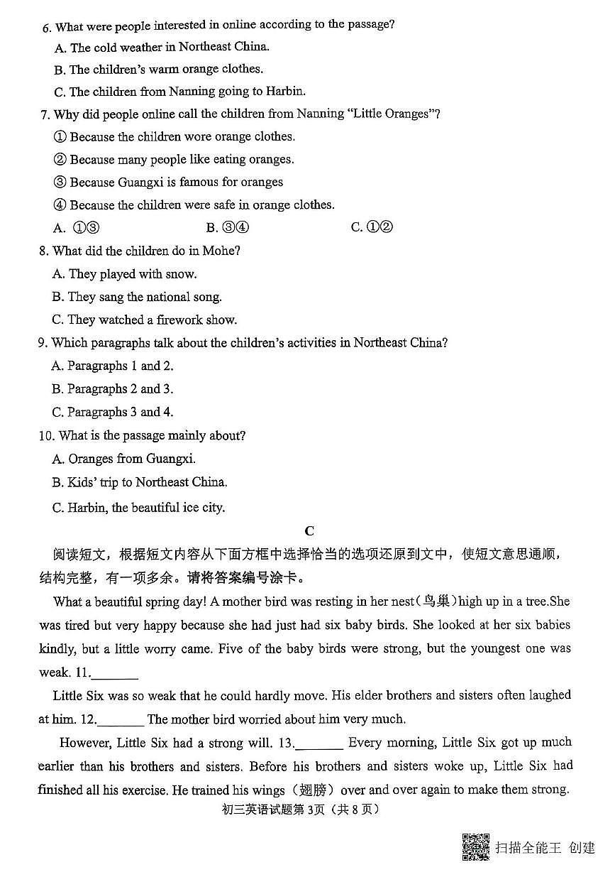 山东省威海市某校（五四制）2024-2025学年八年级上学期期末考试英语试题第3页