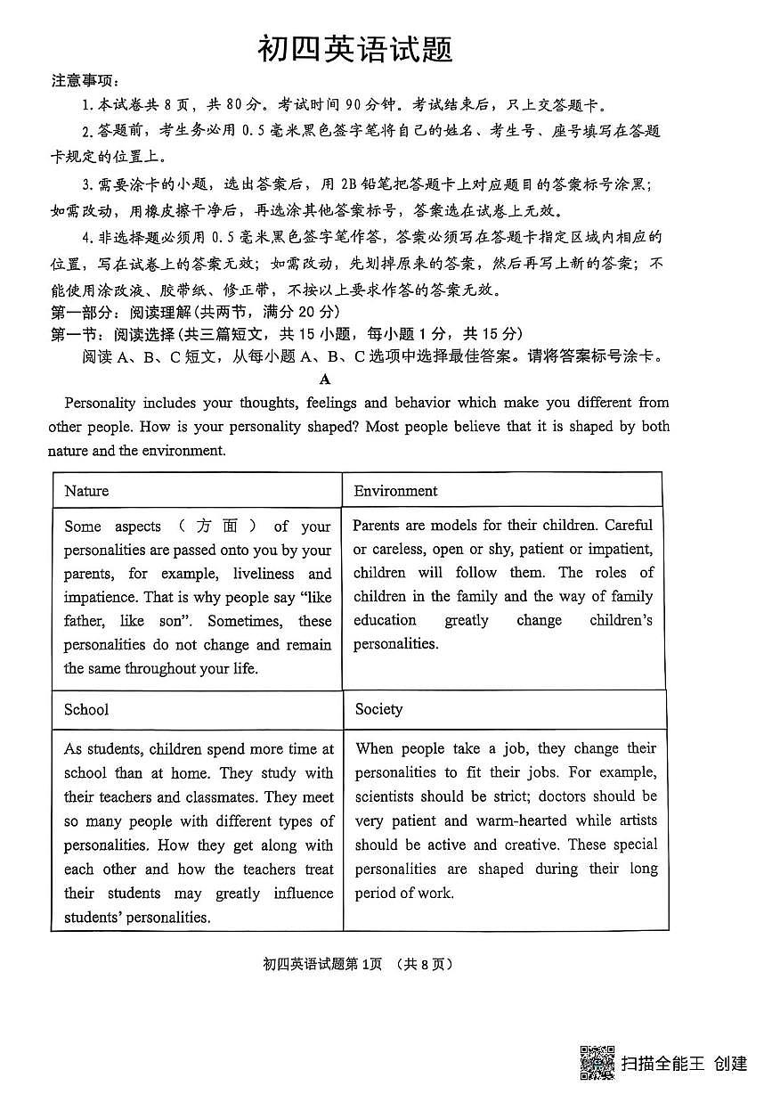 山东省威海市某校（五四制）2024-2025学年九年级上学期期末考试英语试题第1页