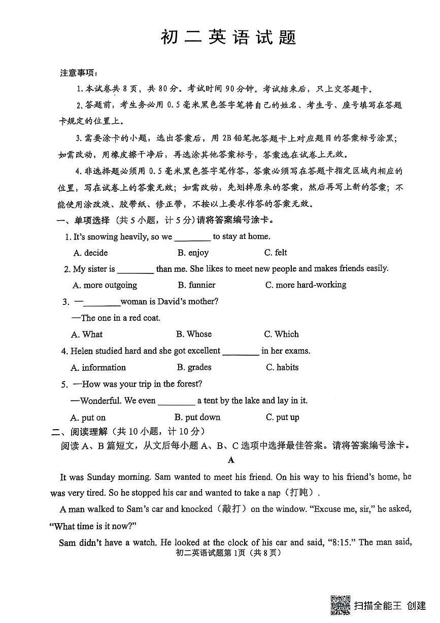 山东省威海市荣成市实验中学2024-2025学年七年级上学期期末考试英语试题第1页