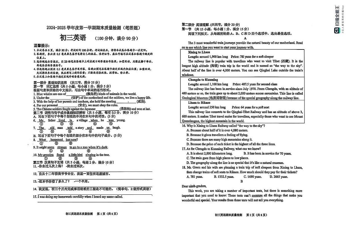山东省烟台市牟平区（五四制）2024-2025学年八年级上学期期末考试英语试题第1页
