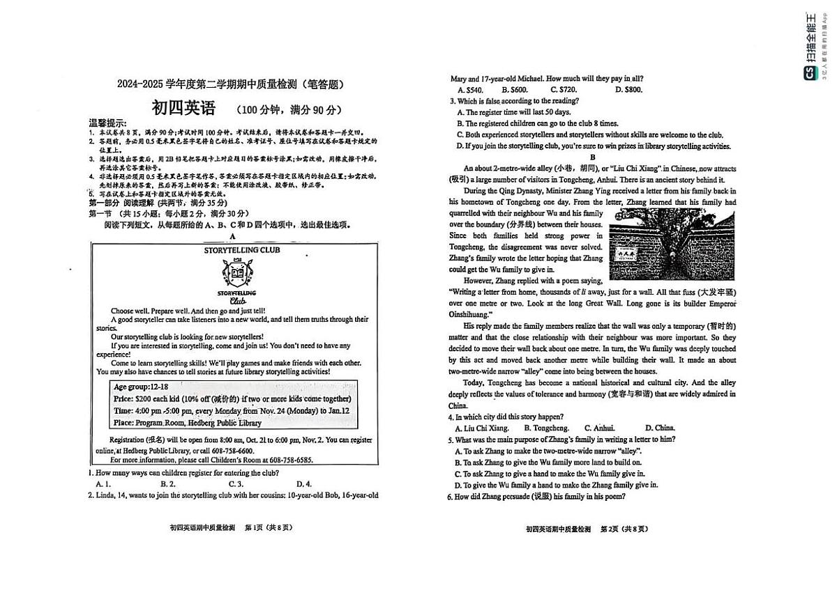 山东省烟台市牟平区（五四制）2024-2025学年九年级下学期期中考试英语试题第1页
