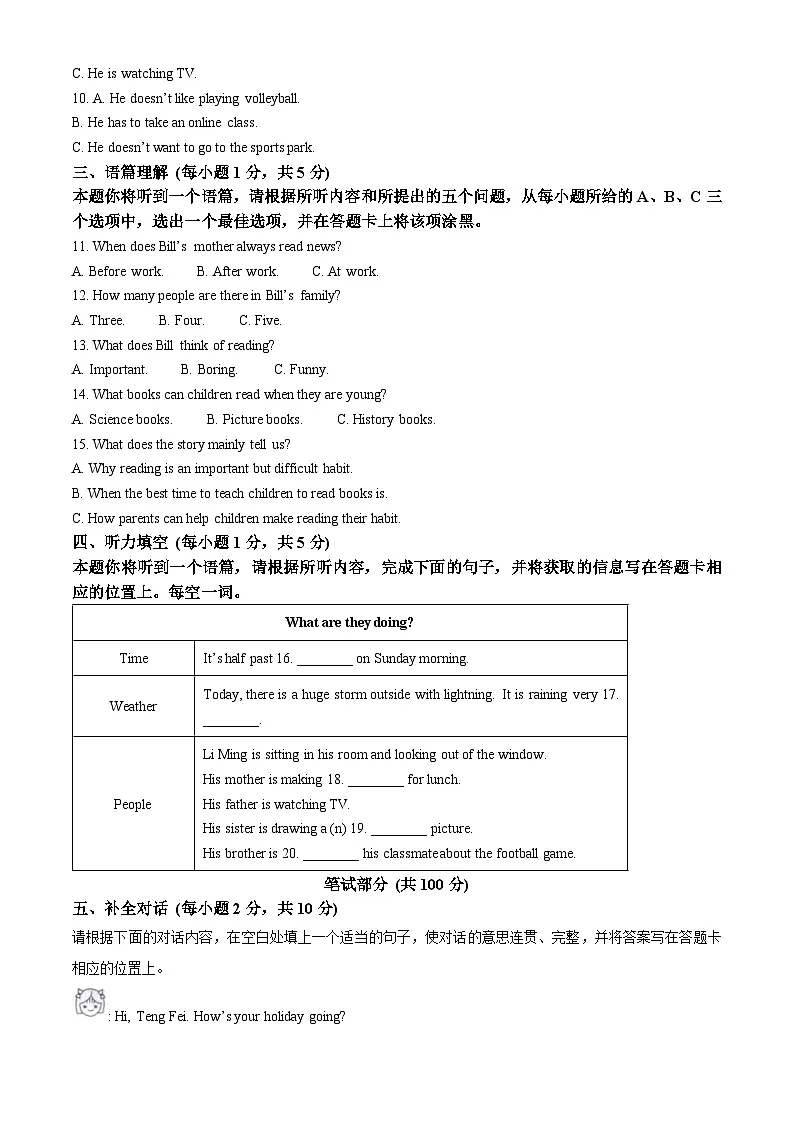 山西省(朔州市,阳泉市2024-2025学年七年级下学期5月月考英语试题第2页