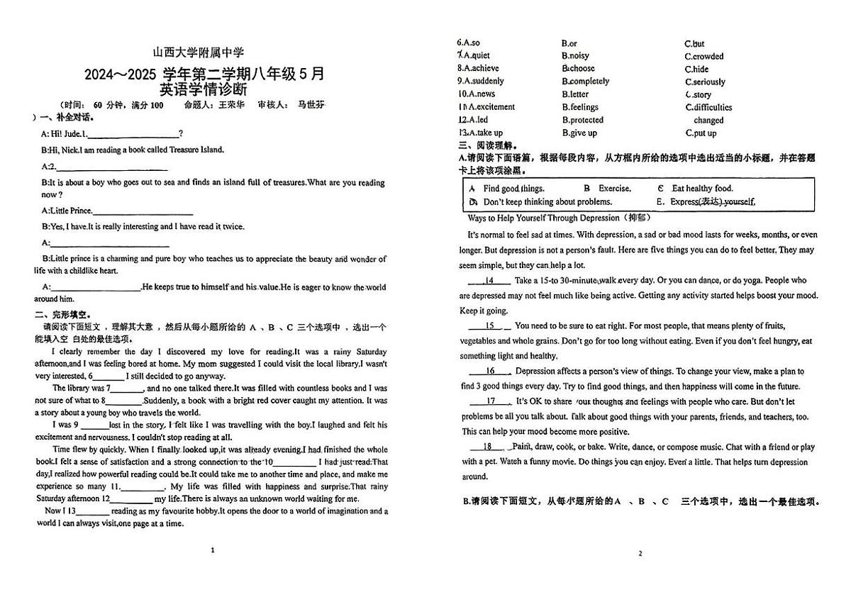 山西省山西大学附属中学2024-2025学年八年级下学期5月月考英语试题第1页