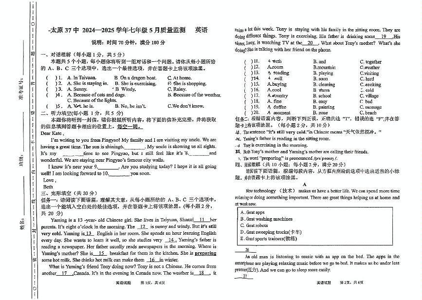 山西省太原市第三十七中学校2024-2025学年七年级下学期5月月考英语试题第1页