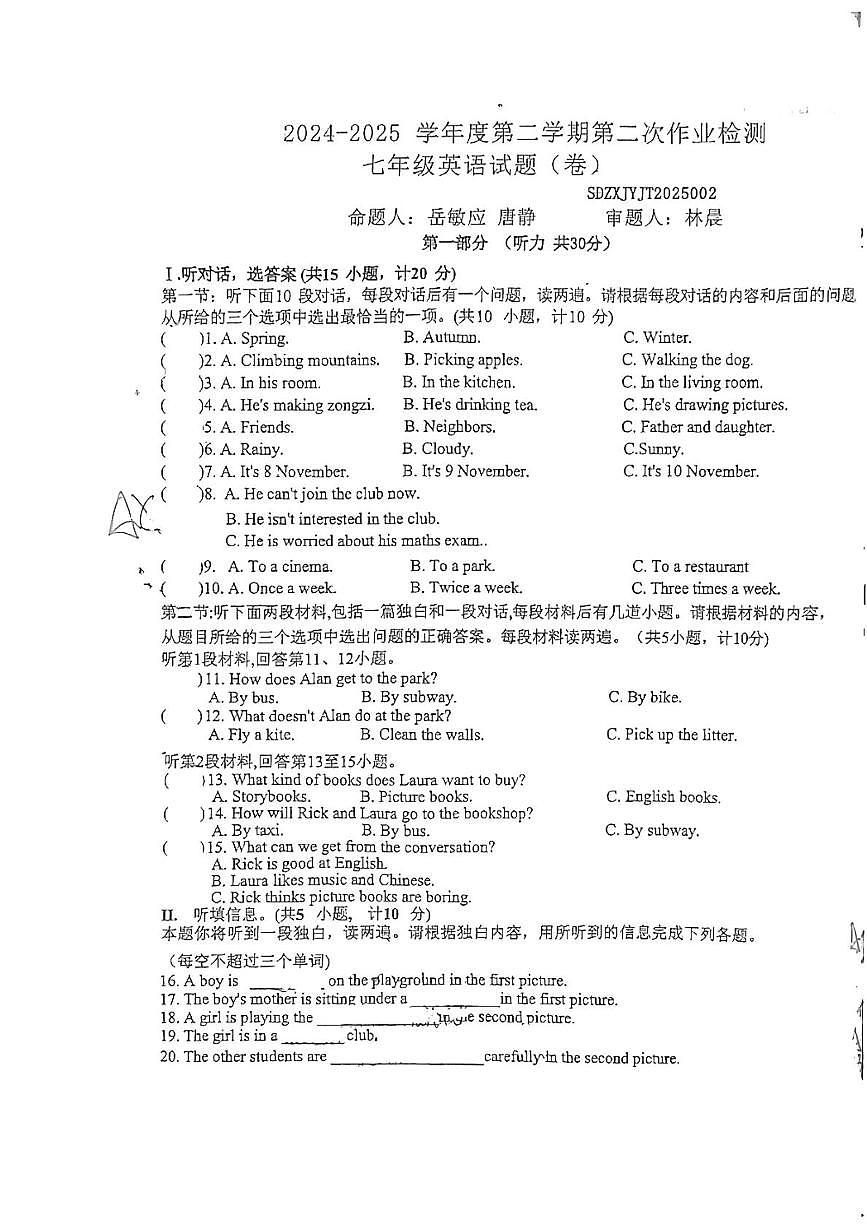 陕西省宝鸡市金台区2024-2025学年七年级下学期5月月考英语试题第1页