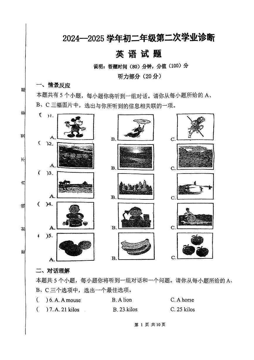 山西省太原市小店区部分学校2024-2025学年八年级下学期5月月考英语试题第1页