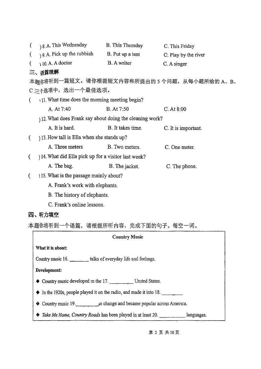 山西省太原市小店区部分学校2024-2025学年八年级下学期5月月考英语试题第2页