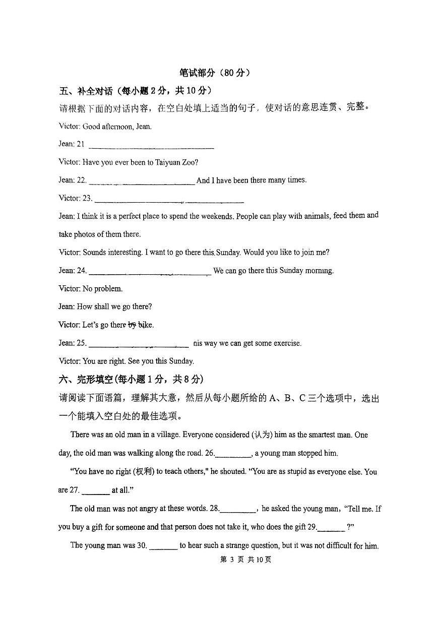 山西省太原市小店区部分学校2024-2025学年八年级下学期5月月考英语试题第3页