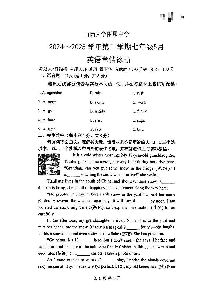 山西大学附属中学2024-2025学年第二学期5月月考七年级英语试卷 英语试卷第1页