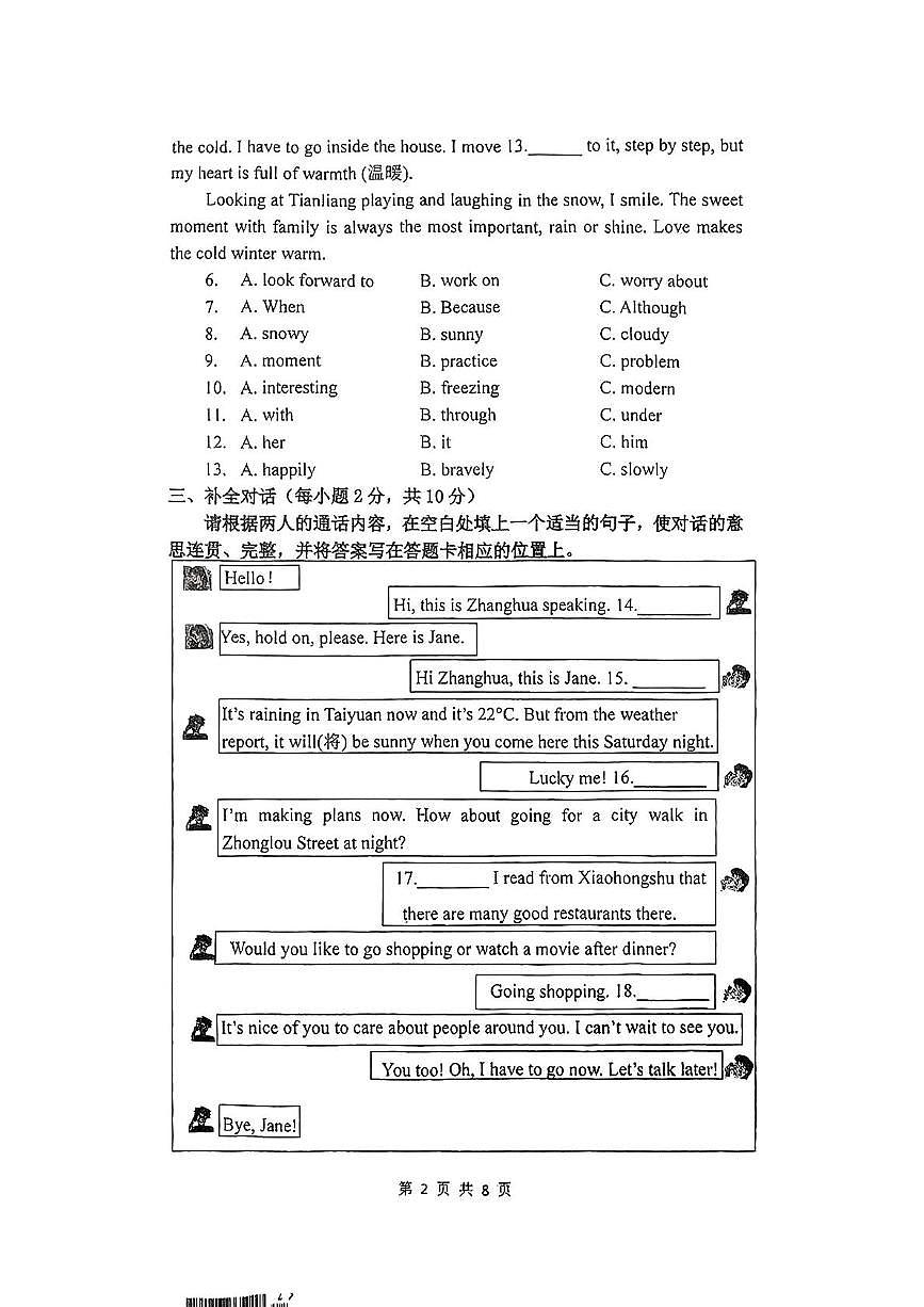 山西大学附属中学2024-2025学年第二学期5月月考七年级英语试卷 英语试卷第2页