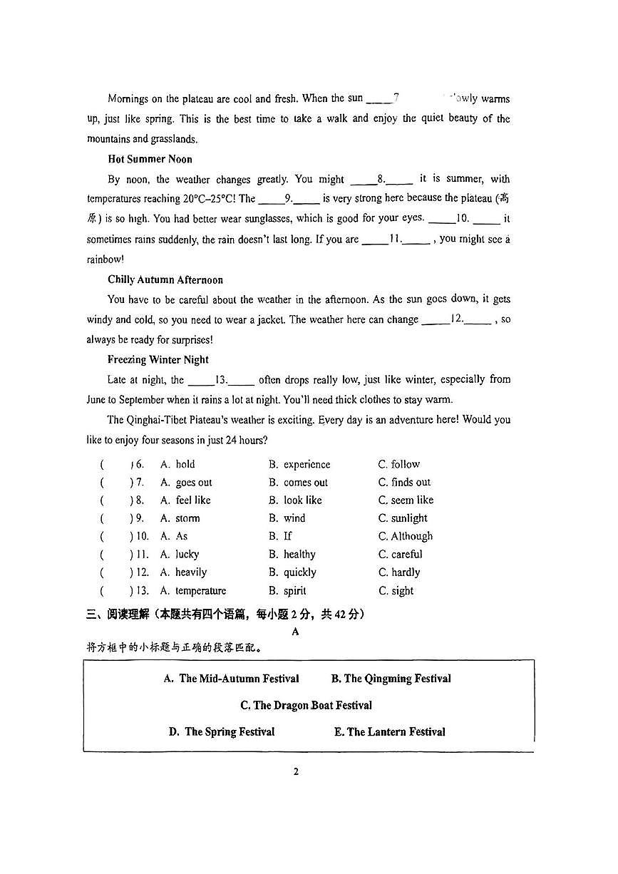 山西省太原市小店区太原市志达中学校2024-2025学年七年级下学期5月月考英语试题第2页