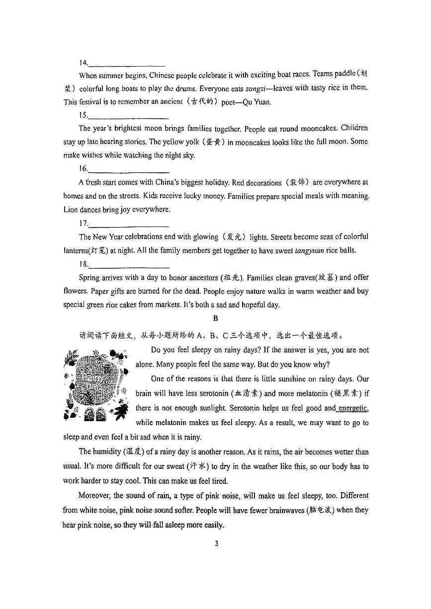 山西省太原市小店区太原市志达中学校2024-2025学年七年级下学期5月月考英语试题第3页