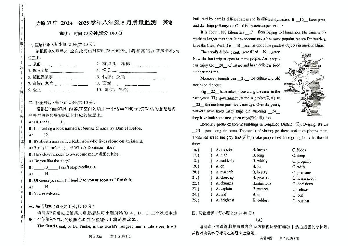 山西省太原市迎泽区第三十七中学校2024-2025学年八年级下学期5月月考英语试题第1页