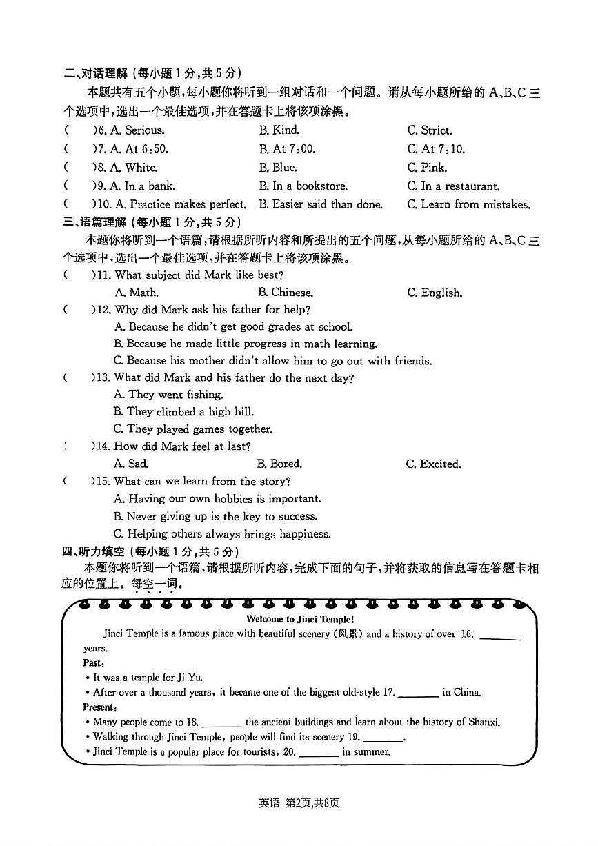 山西省运城市2025年中考冲刺卷英语试卷第2页