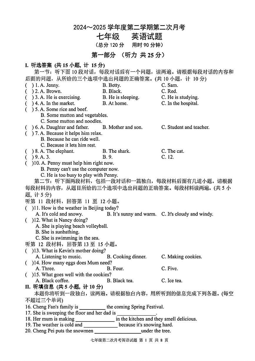 陕西省西安高新第一中学2024-2025学年七年级下学期第二次月考英语试卷第1页