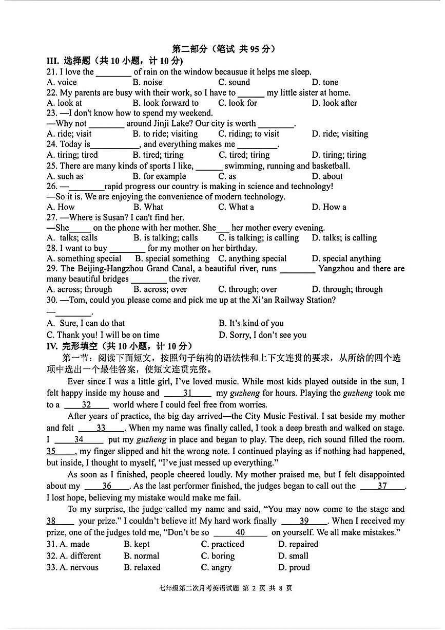 陕西省西安高新第一中学2024-2025学年七年级下学期第二次月考英语试卷第2页