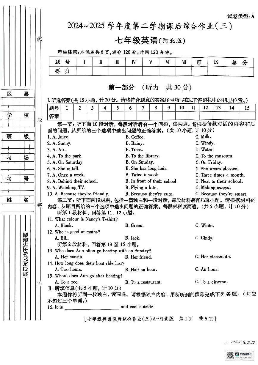 陕西省汉中市西乡县第三中学2024-2025学年七年级下学期6月月考英语试题第1页