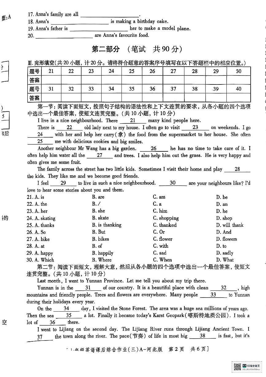 陕西省汉中市西乡县第三中学2024-2025学年七年级下学期6月月考英语试题第2页