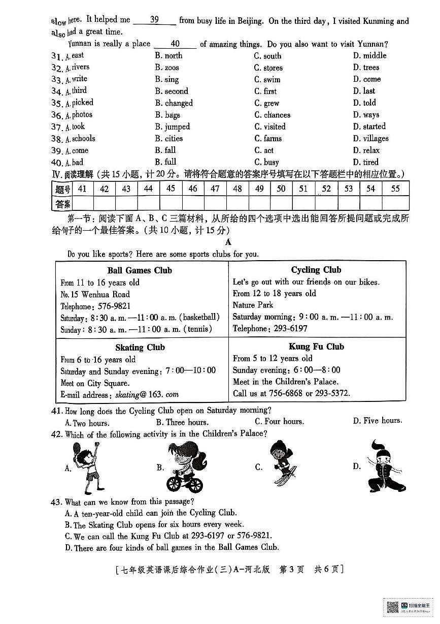 陕西省汉中市西乡县第三中学2024-2025学年七年级下学期6月月考英语试题第3页