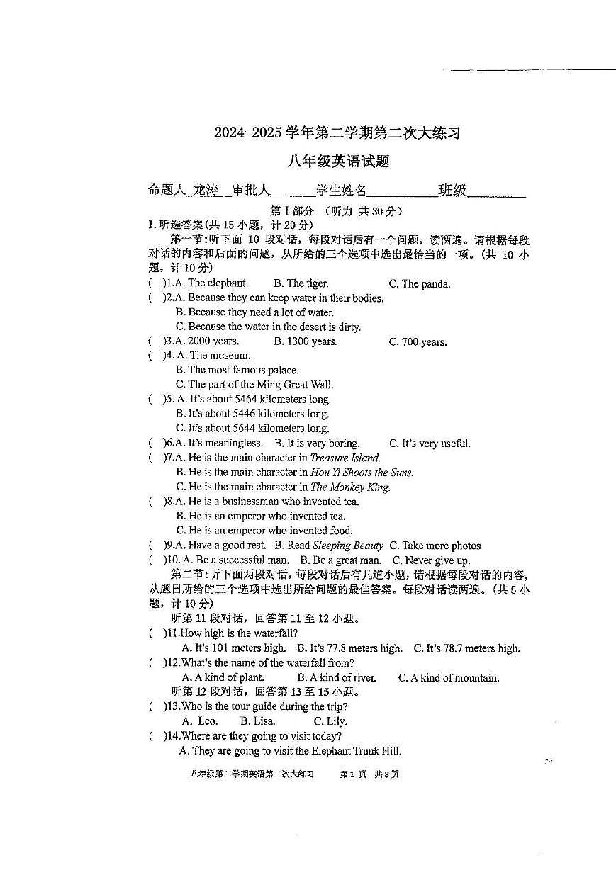 陕西省西安市莲湖区西安市远东第二中学2024-2025学年八年级下学期5月月考英语试题第1页