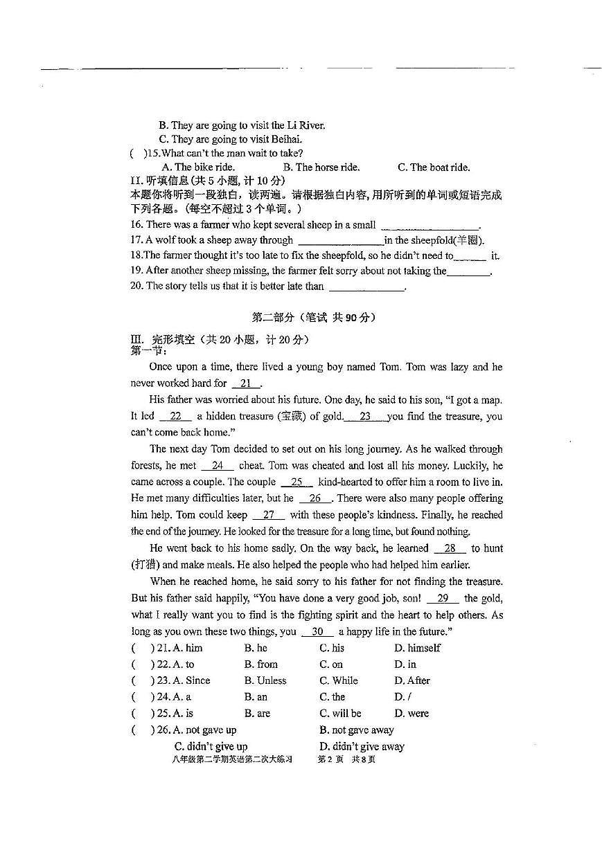 陕西省西安市莲湖区西安市远东第二中学2024-2025学年八年级下学期5月月考英语试题第2页