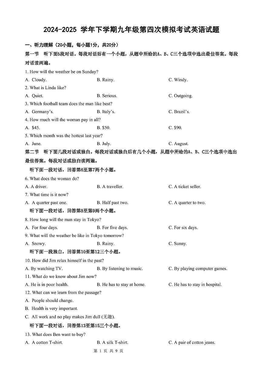 2025年郑州市枫杨外国语中考四模英语试题及答案第1页