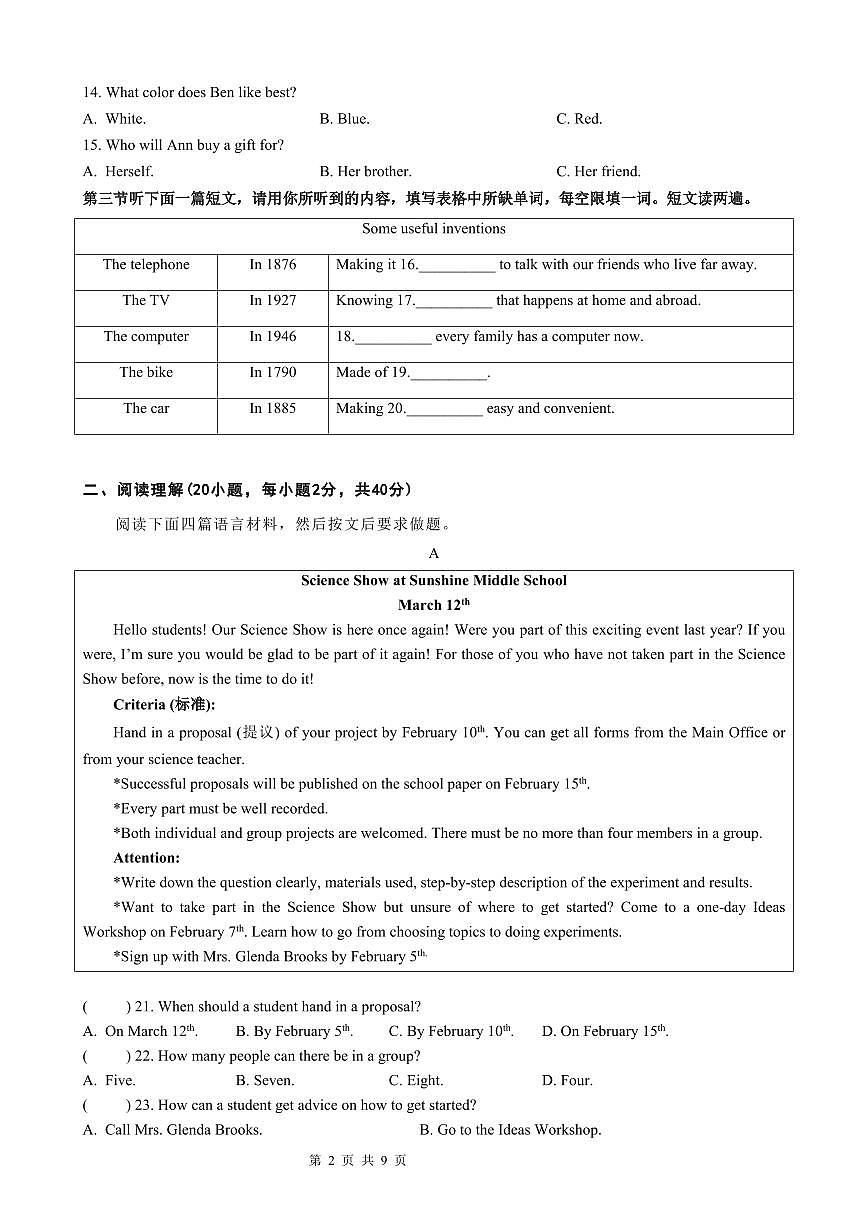 2025年郑州市枫杨外国语中考四模英语试题及答案第2页