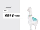 新人教版初中英語八年級上冊Unit4 Amazing Plants and Animals單元復習課件