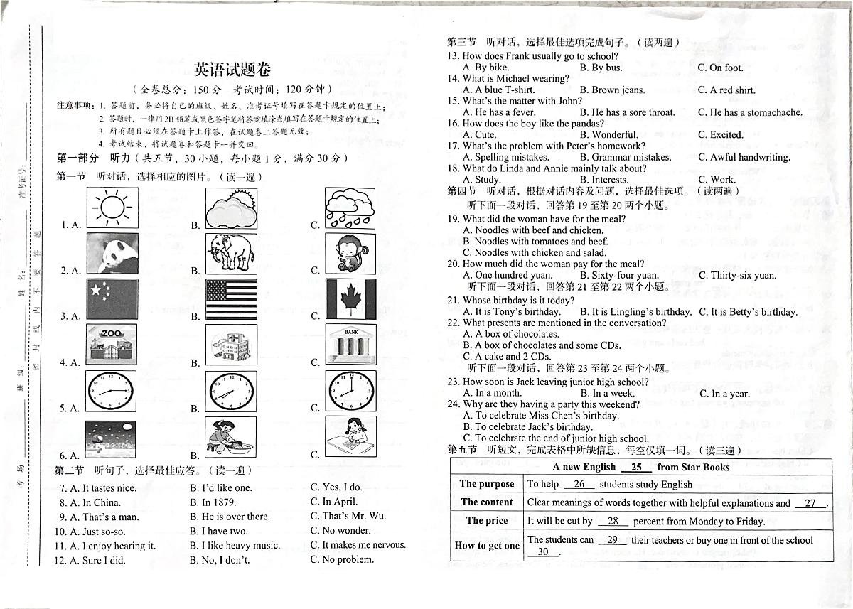 2025年春6月贵州省铜仁市印江县九年级三模测试英语试题第1页