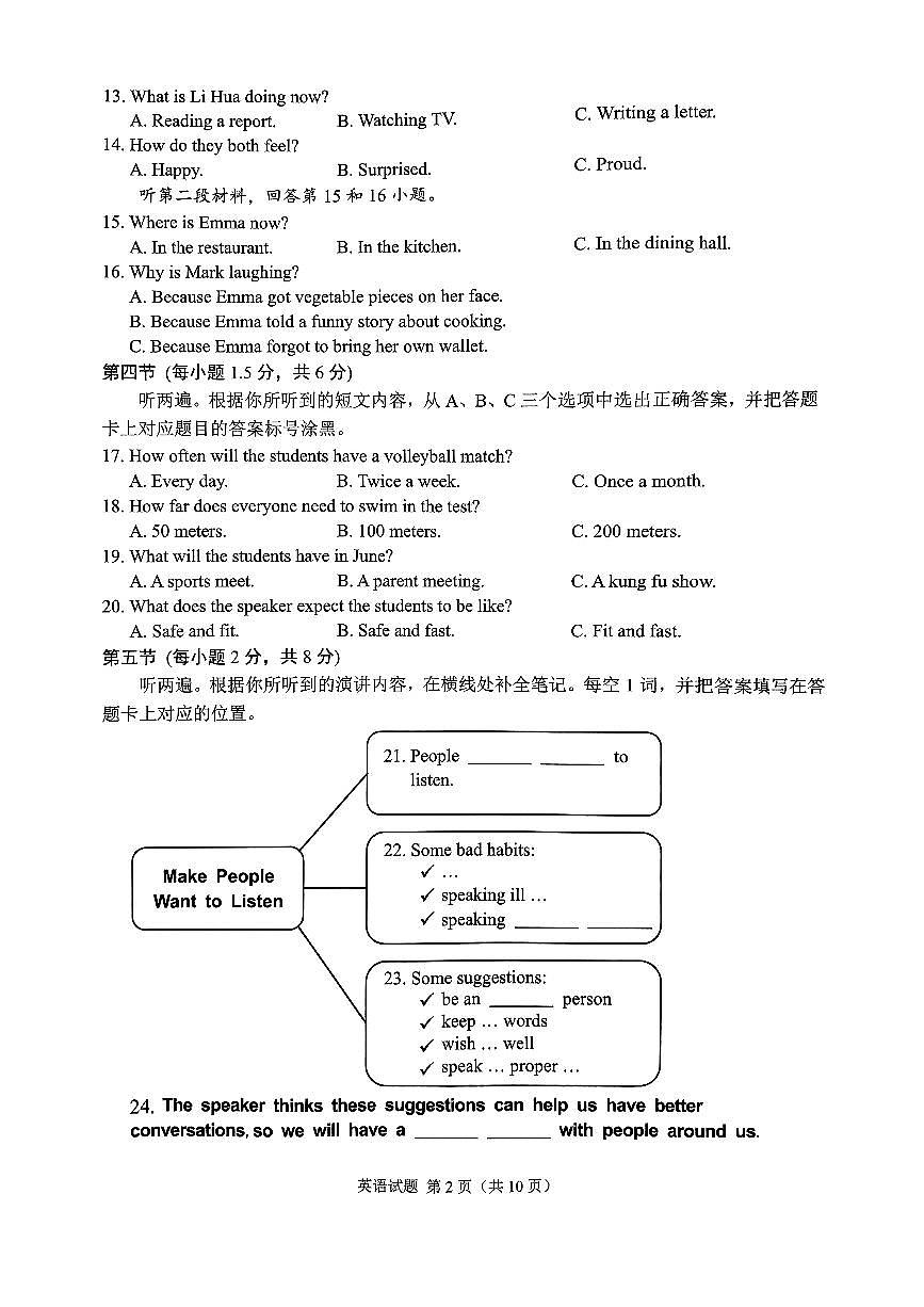 2025年重庆市中考英语真题无标答第2页