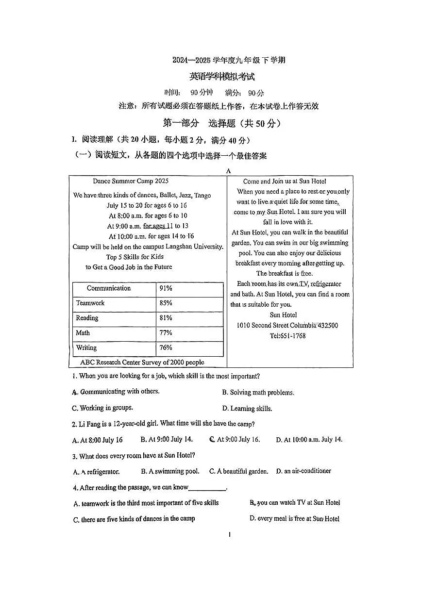 辽宁省锦州市实验中学2025年6月中考三模英语试卷（含答案）第1页