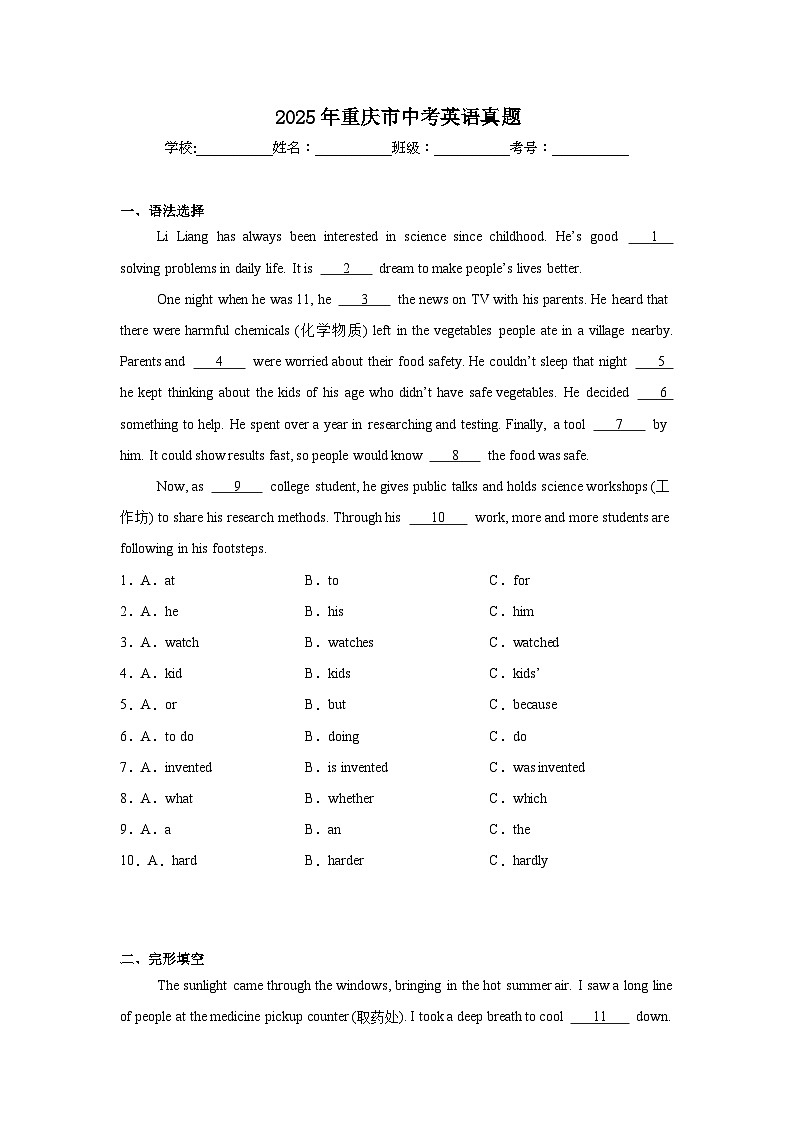 2025年重庆市中考英语真题（附答案解析）第1页