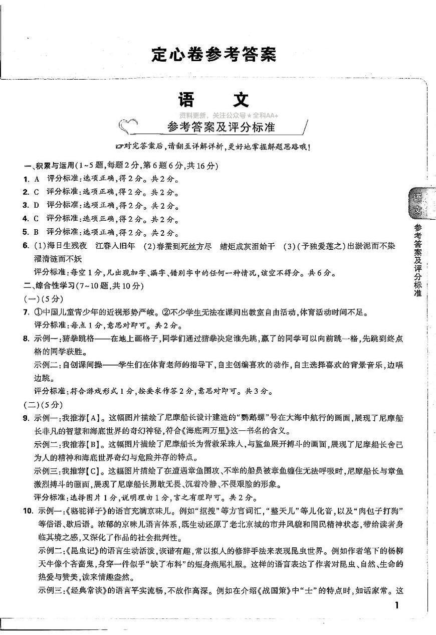 2025《万唯中考•云南定心卷》七科答案第1页