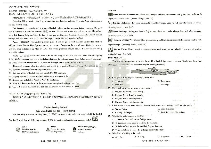 2025《万唯中考•云南定心卷》英语第2页