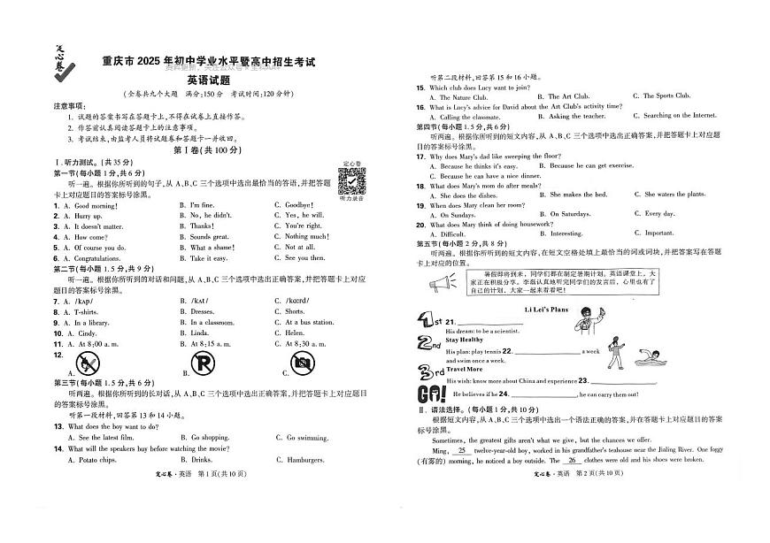 2025《万唯中考•重庆定心卷》英语第1页