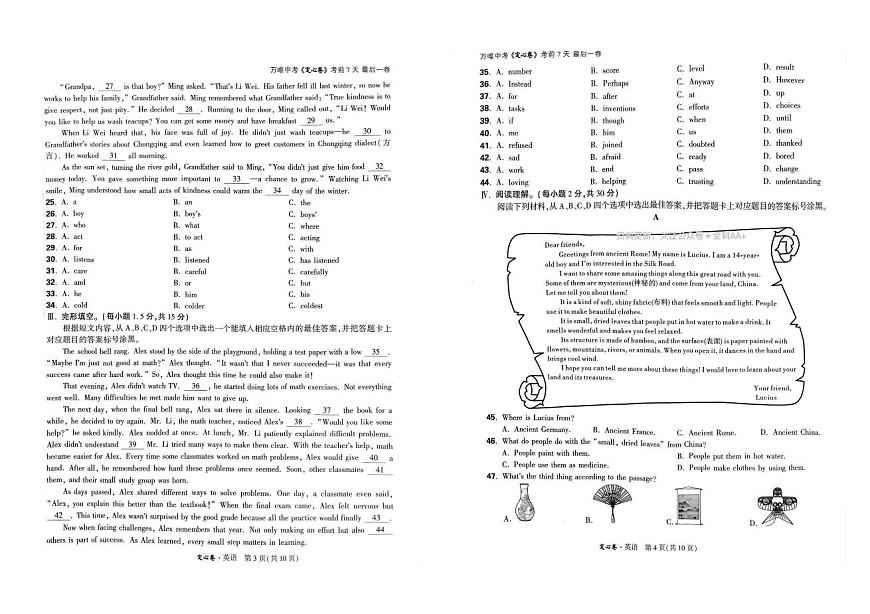 2025《万唯中考•重庆定心卷》英语第2页