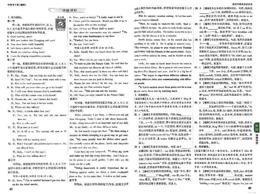2025《万唯中考•重庆定心卷》英语答案第2页